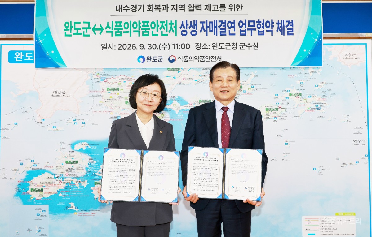완도군·식약처, 지역 상생 협력 넓힌다