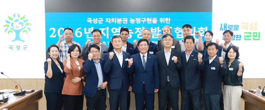 곡성군·농협, 내년 농업사업 우선순위 논의