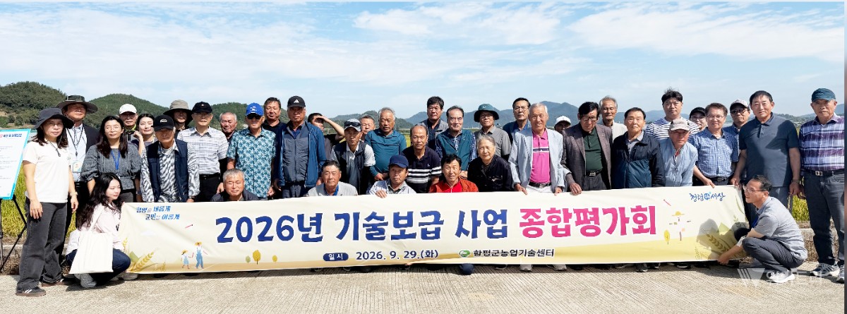 함평 농업기술, 시범사업 현장에서 성과 살펴