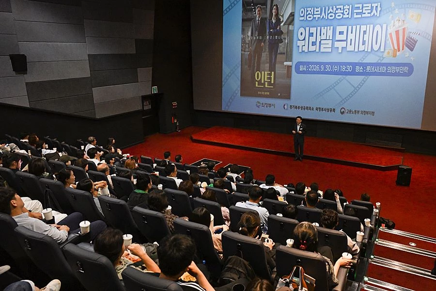김원기 의정부시장이 9월 30일 의정부시상공회의 ‘근로자 워라밸(Work-Life Balance) 무비데이’에 참석해 인사말을 하고 있다