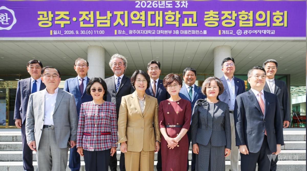 광주·전남 대학총장들, 통합시대 협력 논의