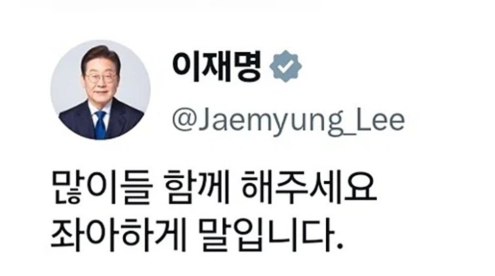 이재명 대통령이 1일 엑스에 올린 글 / 이재명 대통령 엑스