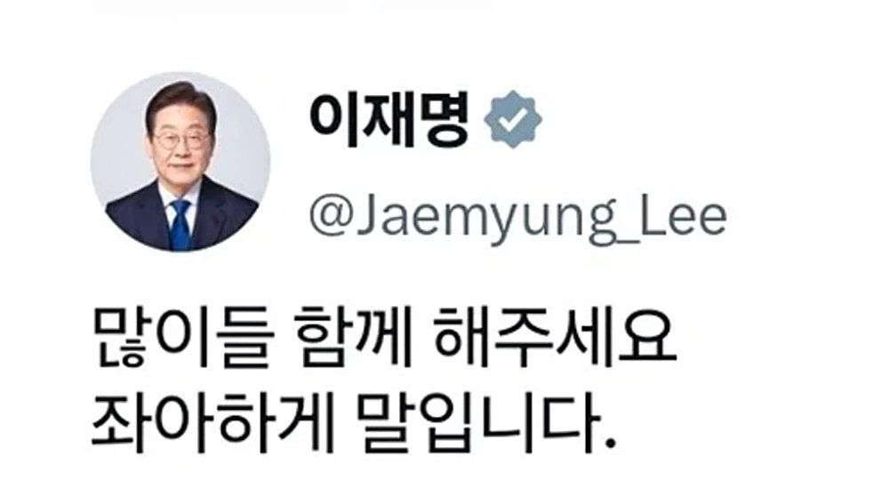 이재명 대통령이 1일 엑스에 올린 글 / 이재명 대통령 엑스