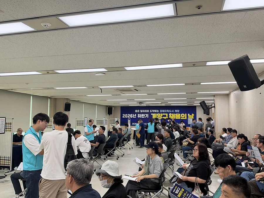 '19개 기업·구직자 250명 한자리에' 계양구, 현장 채용 성과냈다
