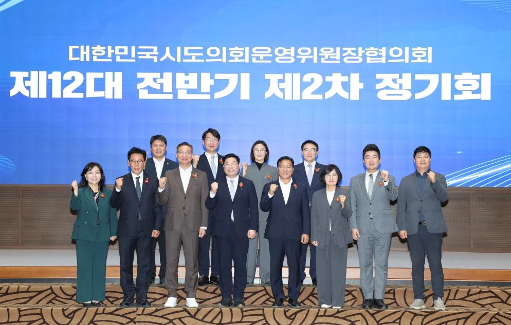 대한민국시도의회운영위원장협의회 제12대 전반기 제2차 정기회 / 세종시의회