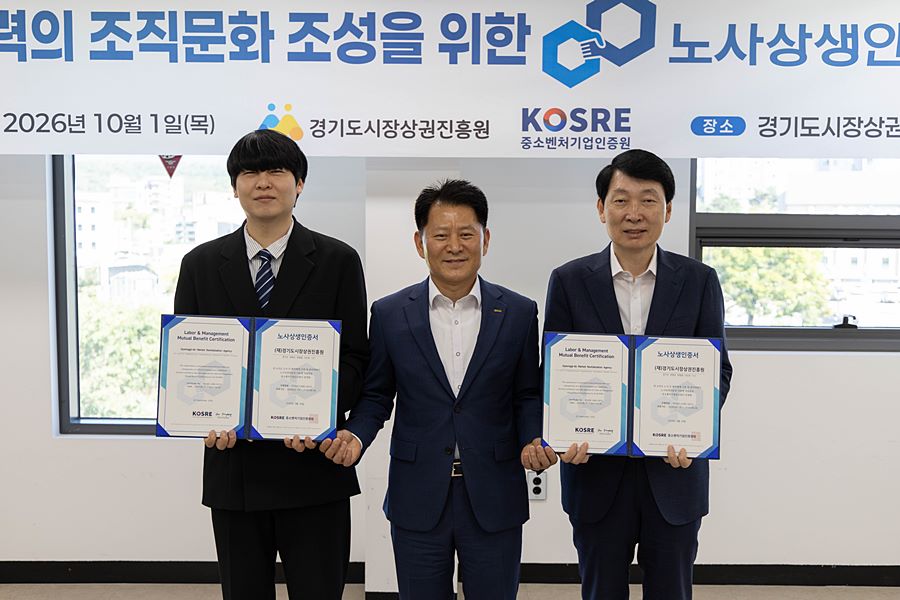 "정시퇴근부터 육아휴직까지" 경상원, 경기도 공공기관 최초 노사상생 인증