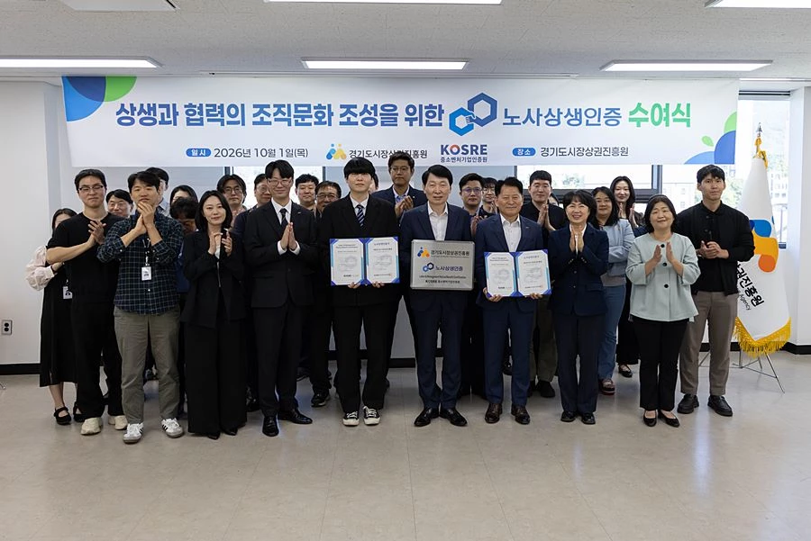 '정시퇴근부터 육아휴직까지' 경상원, 경기도 공공기관 최초 노사상생 인증