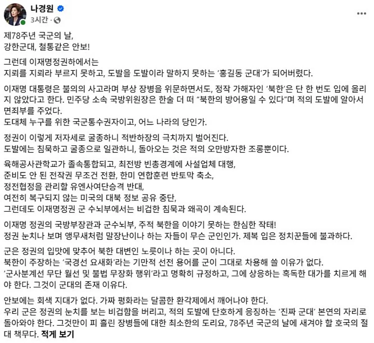 나경원 의원 페이스북 캡처.