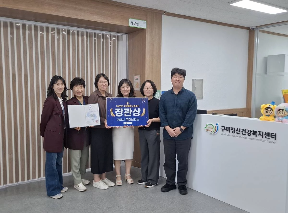 구미보건소가 2025년 자살예방시행계획 추진실적 평가에서 우수기관에 선정돼 보건복지부 장관 표창을 수상하고 기념촬영을 하고 있다. / 구미시
