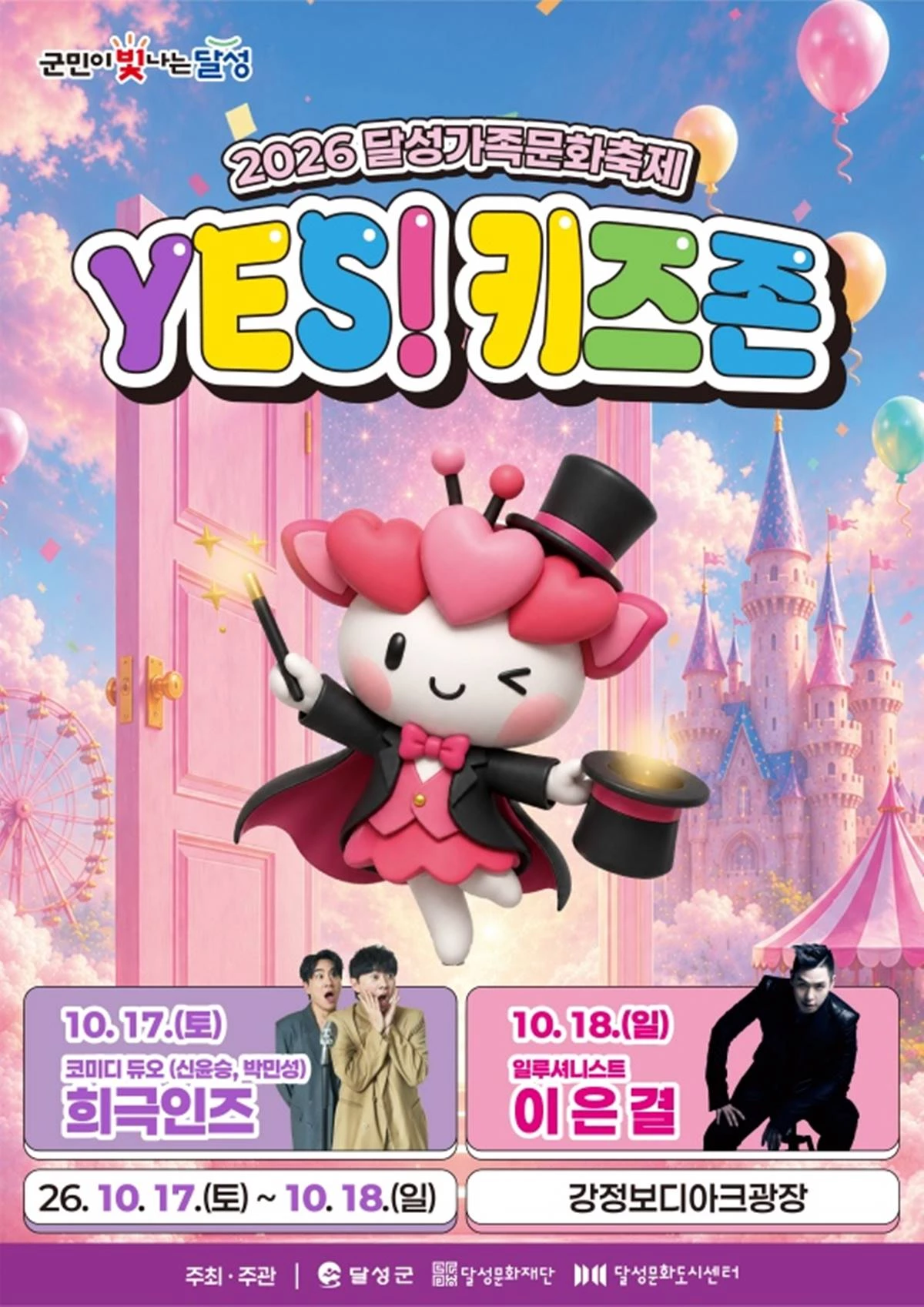 YES! 키즈존 3회차 포스터. / 대구 달성문화재단