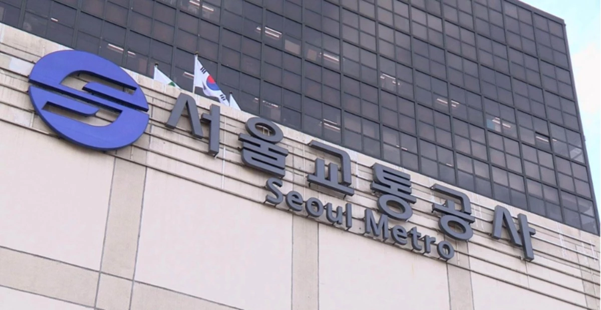 서울교통공사 전경. / 연합뉴스
