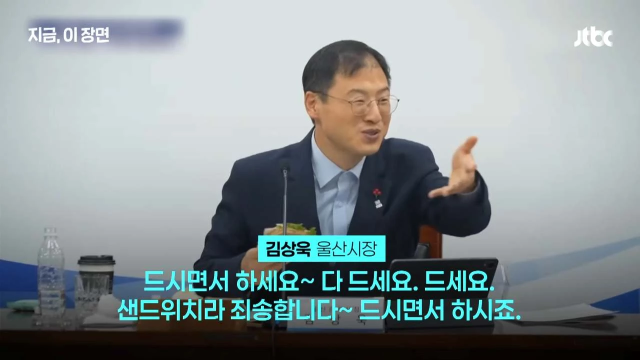 김상욱 울산시장이 직원들에게 식사를 권하고 있다. / 유튜브 'JTBC News'