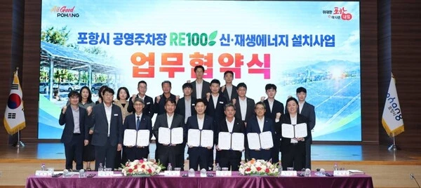 포항시가 지난 9월18일 경상북도개발공사, 켑코솔라, 한국수력원자력, 공공태양광 등과 ‘공영주차장 RE100 신·재생에너지 설치사업’ 추진을 위한 업무협약(MOU) 체결 모습/포항시