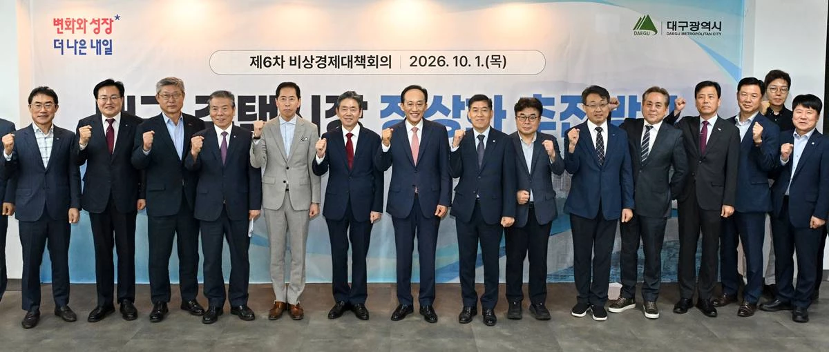 1일 대구시건축사회관에서 열린 제6차 비상경제대책회의 참석자들이 기념촬영을 하고 있다. / 대구시