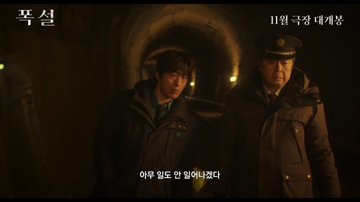영화 '폭설' 1차 예고편. / 유튜브 '쇼박스 SHOWBOX'