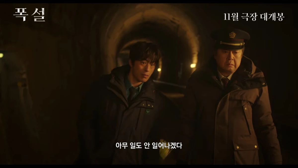 영화 '폭설' 1차 예고편. / 유튜브 '쇼박스 SHOWBOX'