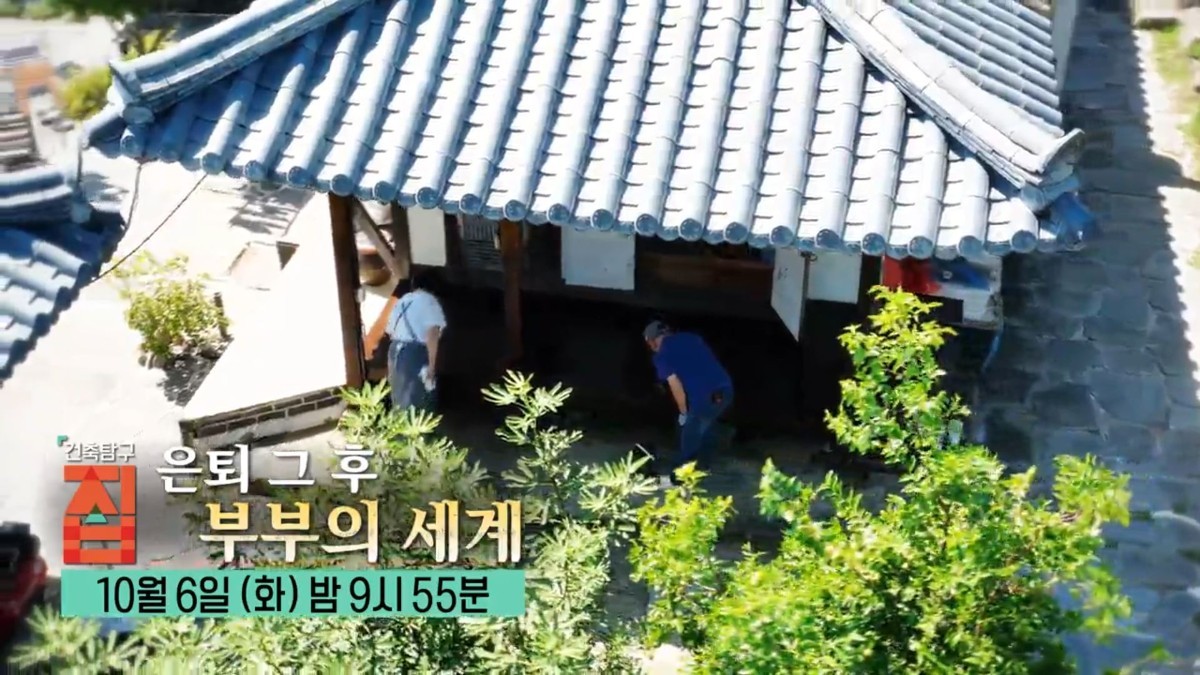 EBS1 ‘건축탐구 집’ ‘은퇴 그 후, 부부의 세계’ 예고보기 페이지에서 제공하는 자료 사진. / EBS 제공