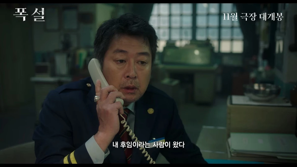 영화 '폭설' 1차 예고편. / 유튜브 '쇼박스 SHOWBOX'