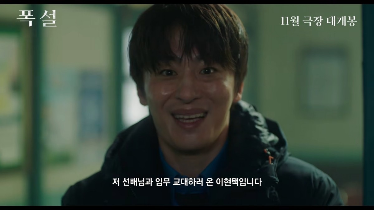 영화 '폭설' 1차 예고편. / 유튜브 '쇼박스 SHOWBOX'
