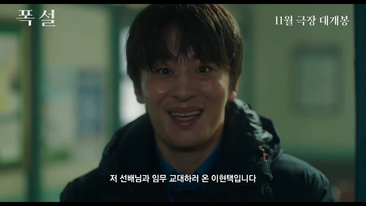 영화 '폭설' 1차 예고편. / 유튜브 '쇼박스 SHOWBOX'