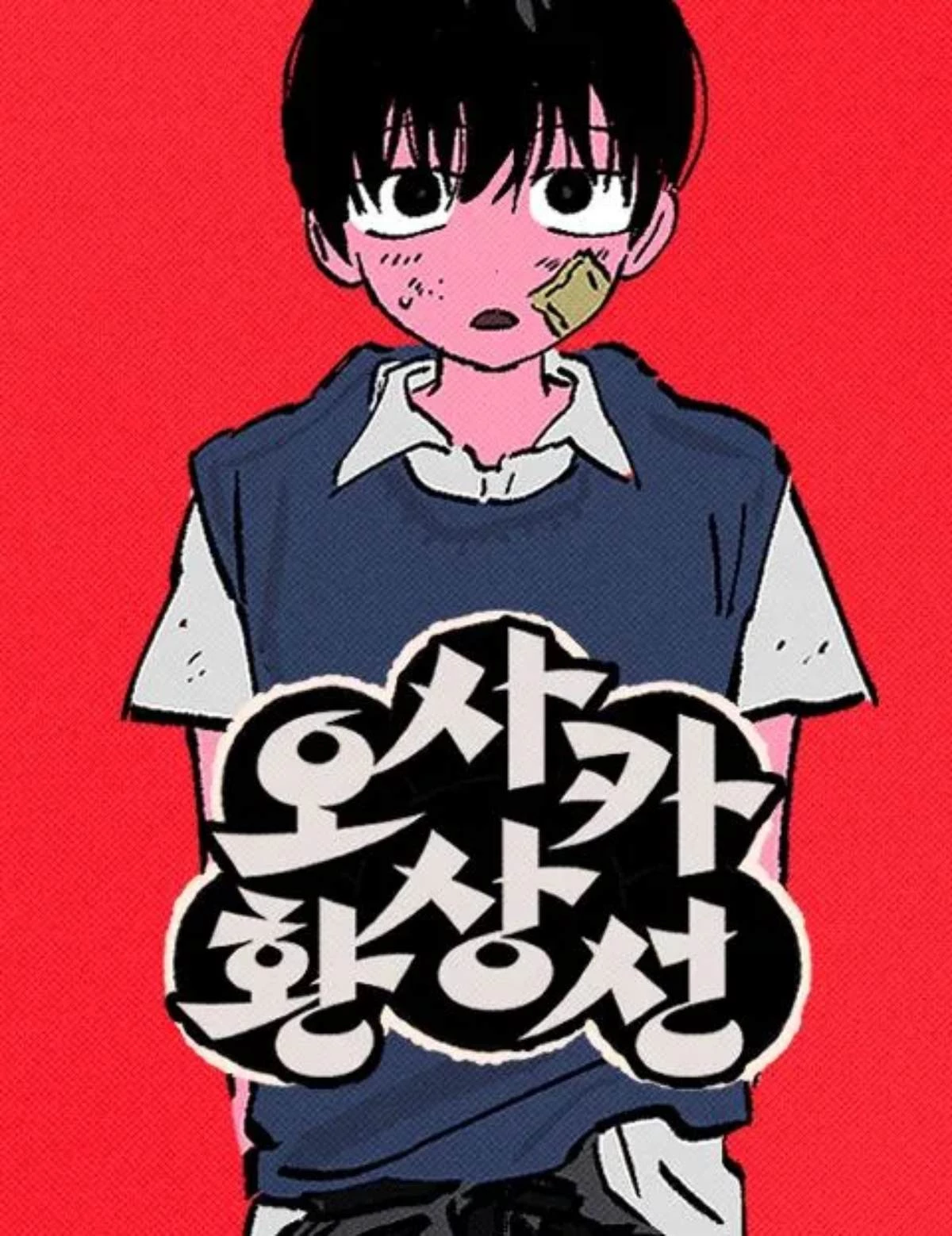 웹툰 '오사카 환상선' 표지 / 네이버웹툰