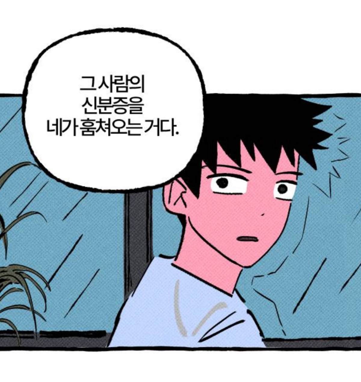 조선인 부락에서 이시범의 신분증을 훔쳐오라는 지시를 받게 된 김용 / 네이버웹툰 '오사카 환상선' 중 한 장면