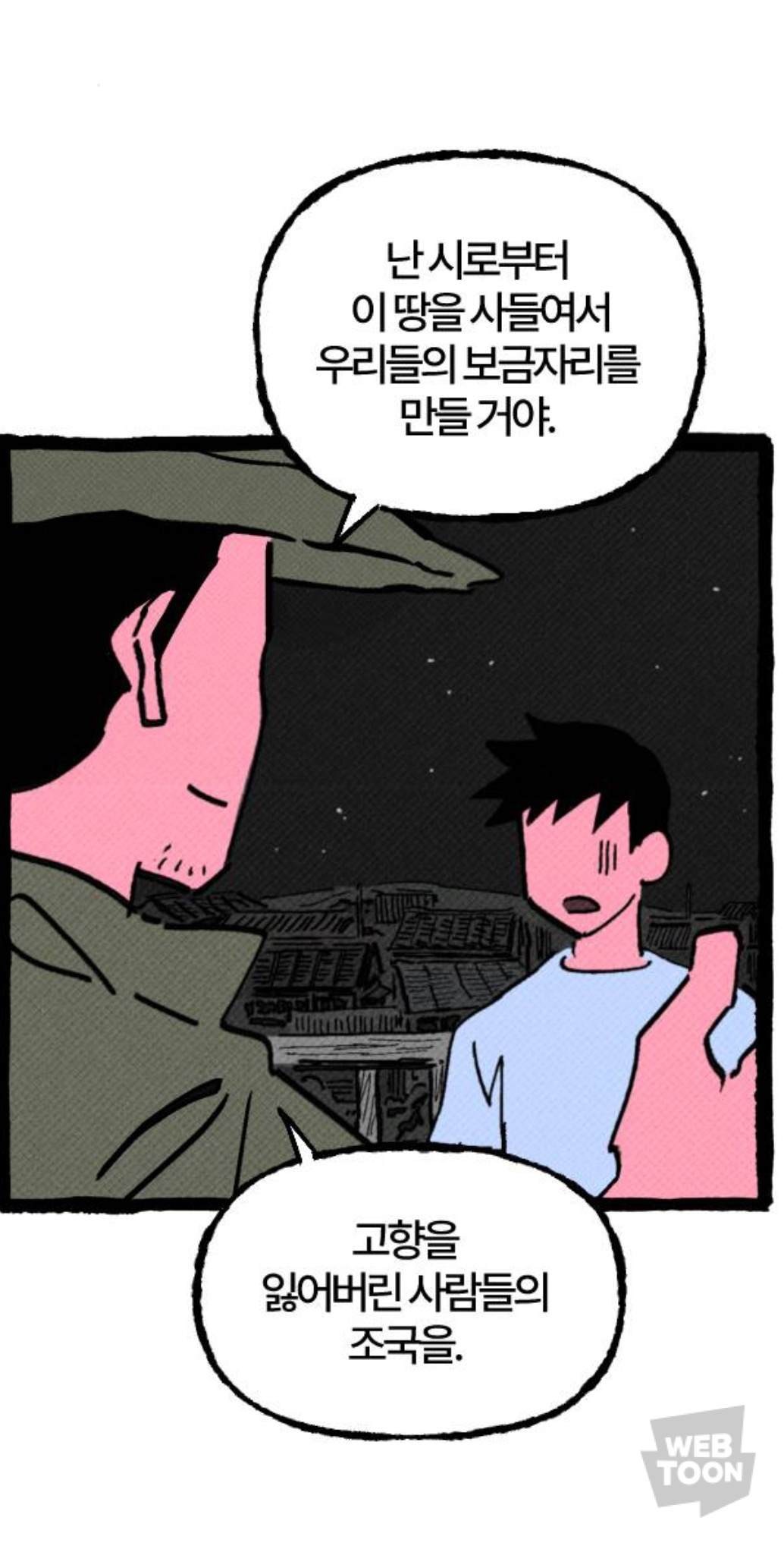 이시범의 계획에 동참하게 되는 김용 / 네이버웹툰 '오사카 환상선' 중 한 장면