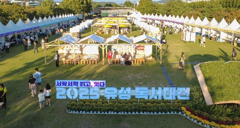 가을 야외서재 '유성독서대전' 10일 개막