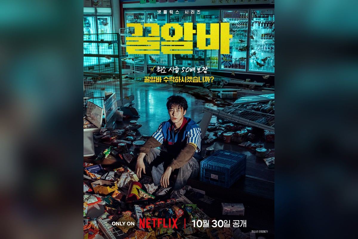 ‘꿀알바’ 메인 예고편, 시급 50배 뒤에 숨은 공포 드러났다…10월 30일 공개