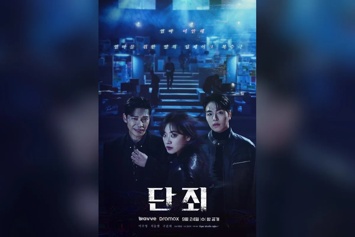 드라마 ‘단죄’의 한 장면 (사진=웨이브)