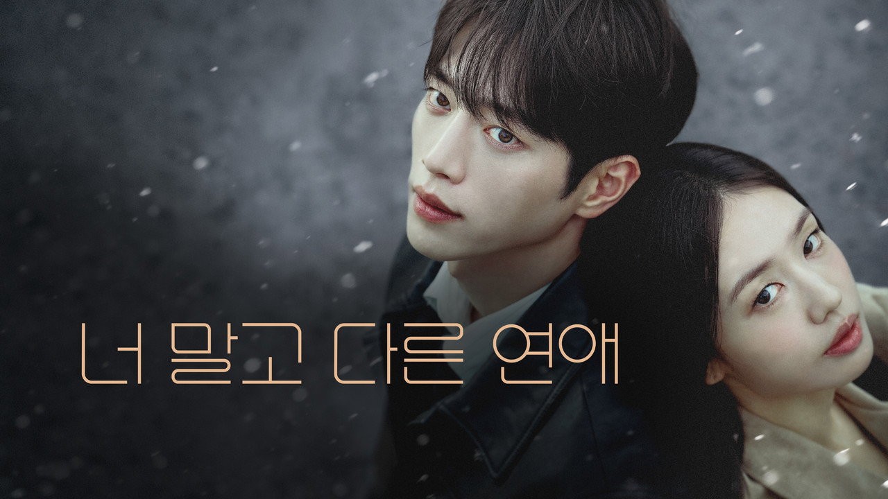 다이빙 선수 이완도의 시간을 멈추게 한 인물 / 드라마 '너 말고 다른 연애'의 한 장면 (사진=KBS)