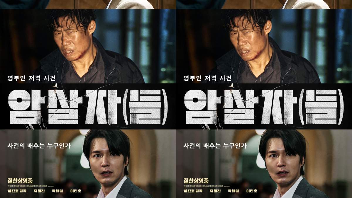 영화 '암살자(들)'측, 역사왜곡 논란에 결국 이런 결정 내렸다