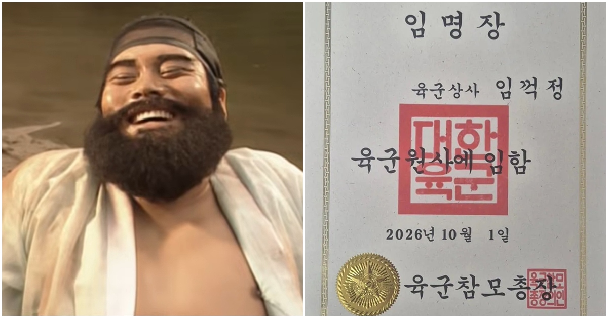 "합성인 줄 알았다"…육군 원사 임명장에 찍힌 이름 ‘임꺽정’