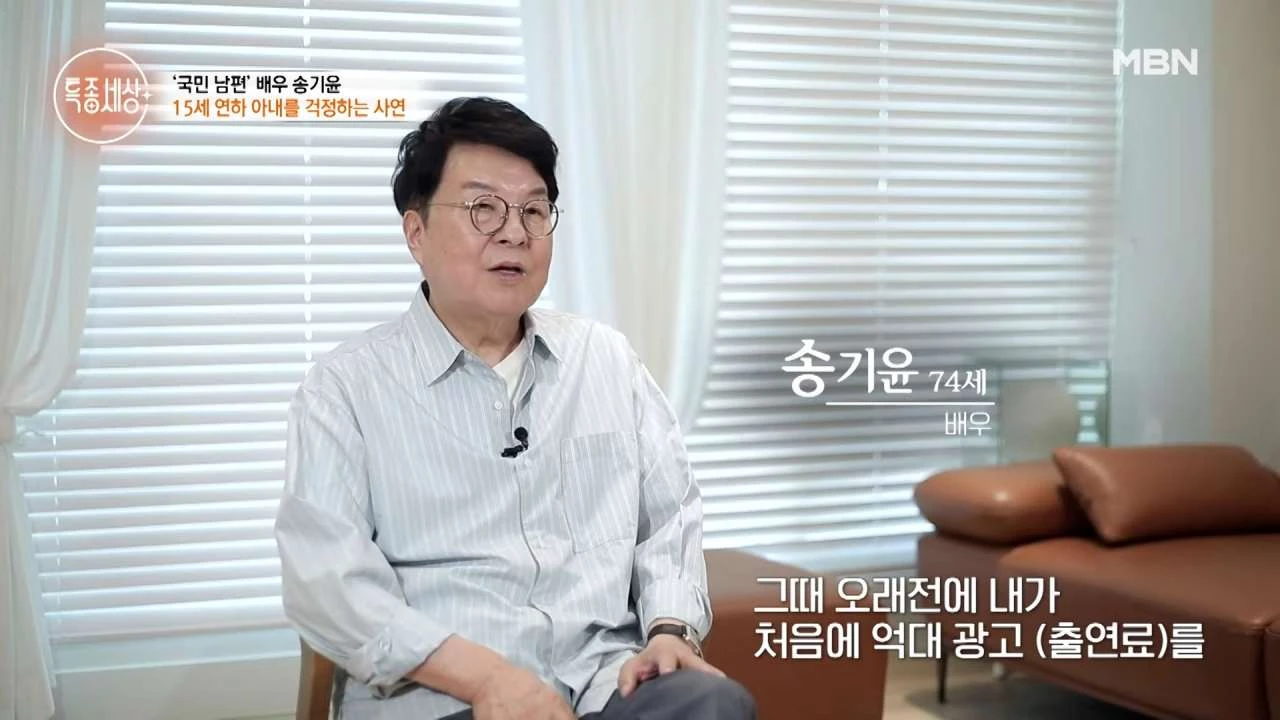 송기윤이 과거사를 고백하고 있다. / 유튜브 'MBN Entertainment'
