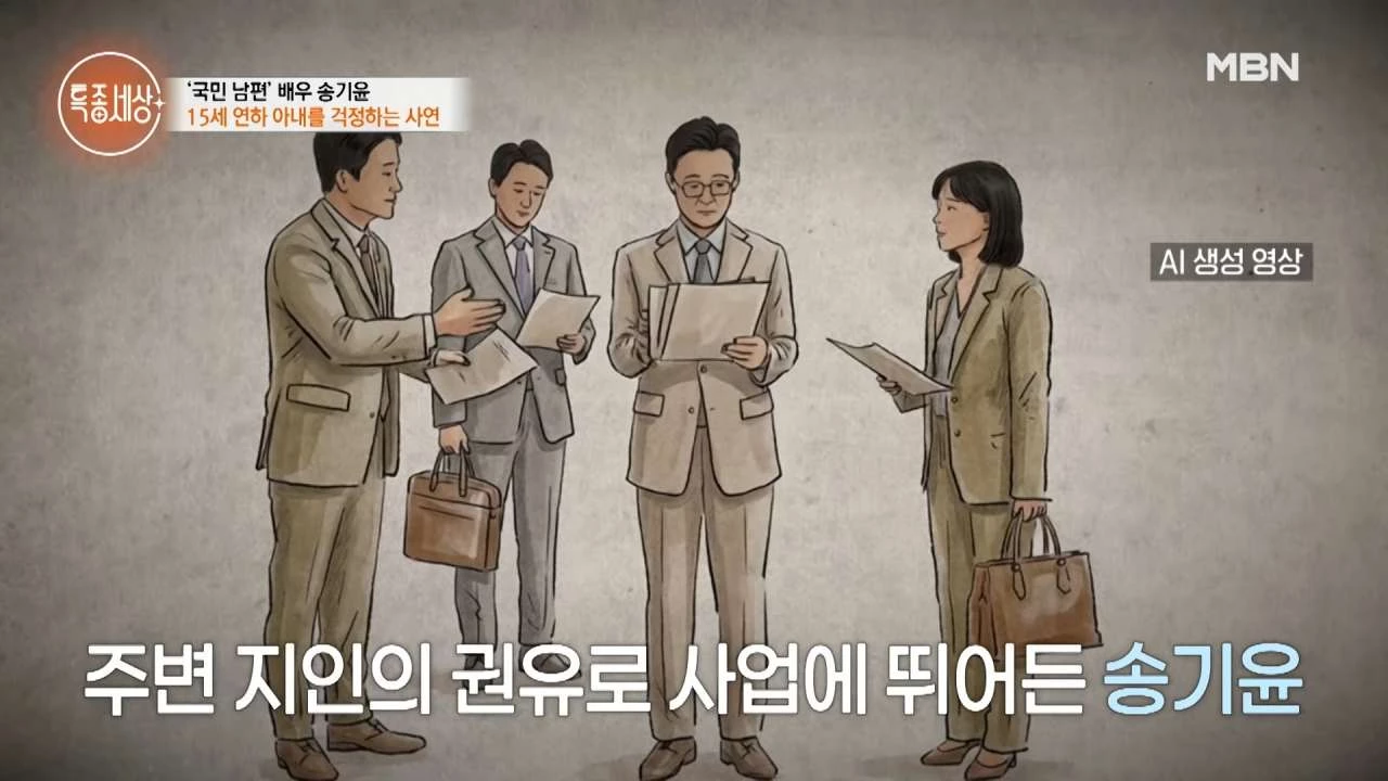 송기윤 사연. / 유튜브 'MBN Entertainment'
