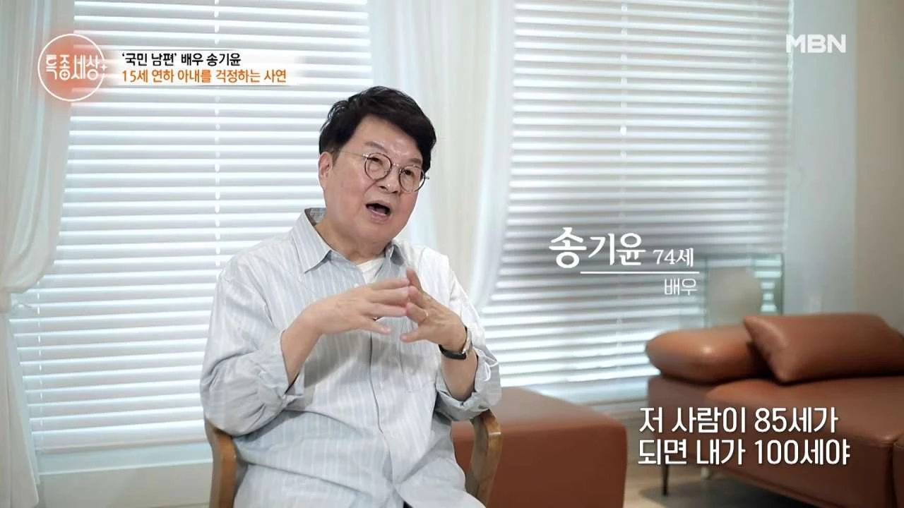 송기윤이 아내를 걱정하고 있다. / 유튜브 'MBN Entertainment'