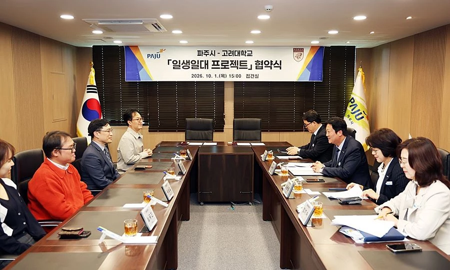 '대학 강의가 시민 곁으로' 파주시, 고려대와 평생교육 협력 강화