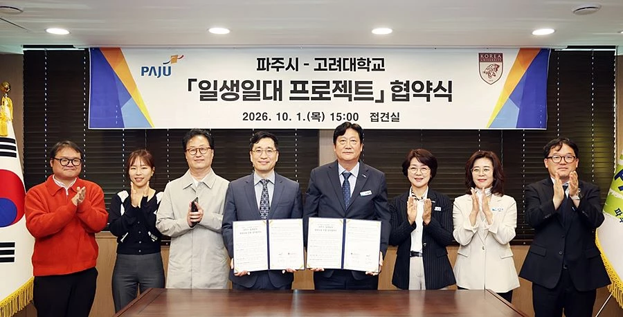 '대학 강의가 시민 곁으로' 파주시, 고려대와 평생교육 협력 강화