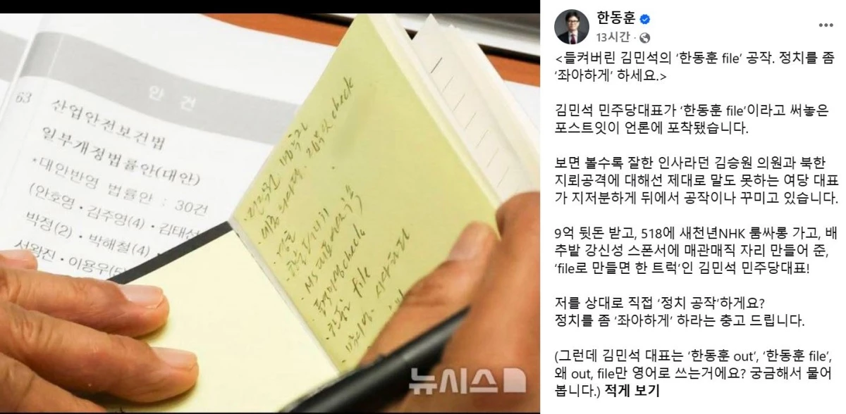 한동훈 의원 페이스북 캡처