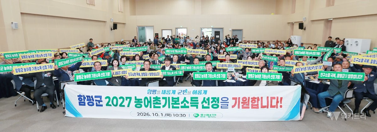 함평군은 1일 오전 열린 ‘함평읍민의 날’ 행사장에서 이 같은 위기의식을 군민들과 공유하고 사업 유치의 당위성을 알리는 ‘함평군 농어촌 기본소득 사업 선정 기원 범군민 결의대회’를 대대적으로 개최했다. / 함평군