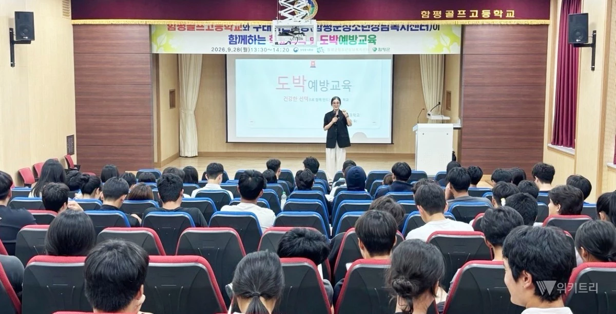 함평군청소년상담복지센터는 관내 초·중·고등학교를 대상으로 ‘2026년 하반기 찾아가는 예방교육’을 성황리에 운영 중이다. / 함평군청소년상담복지센터