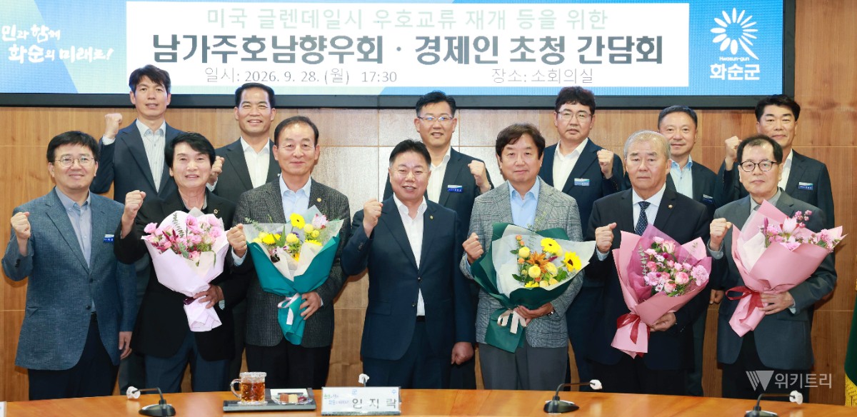 화순군, 미 한인 경제인 손잡고 글로벌 도약 잰걸음