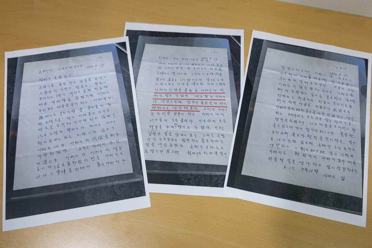 2일 서울 여의도 국회 소통관에서 유영하 국민의힘 의원이 영화 '암살자(들)' 관련 기자회견을 마친 후 공개한 박정희 전 대통령이 육영수 여사 서거 이틀 후 박근혜 전 대통령에게 쓴 편지 사본. / 뉴스1