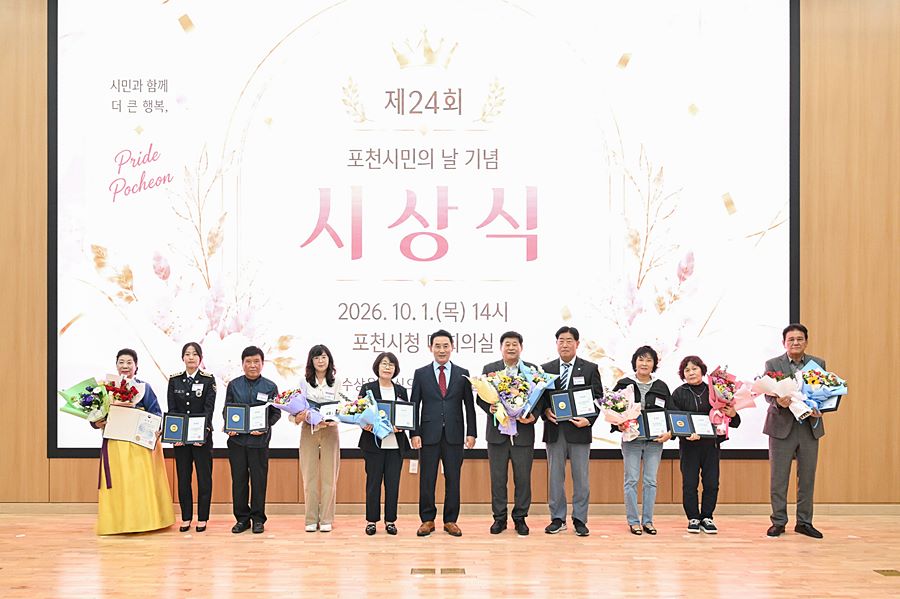 "포천의 주인공은 시민" 백영현 시장, 시민의 날 유공자 92명 표창