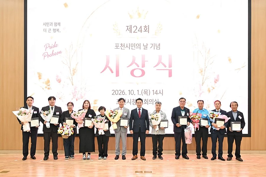 '포천의 주인공은 시민' 백영현 시장, 시민의 날 유공자 92명 표창