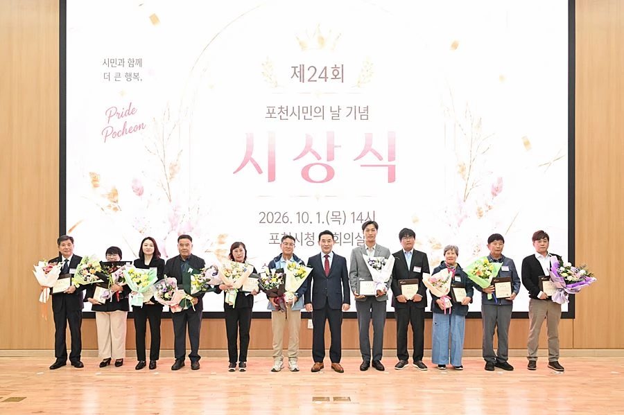 '포천의 주인공은 시민' 백영현 시장, 시민의 날 유공자 92명 표창