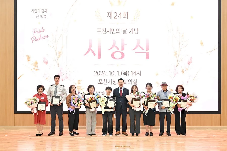 '포천의 주인공은 시민' 백영현 시장, 시민의 날 유공자 92명 표창