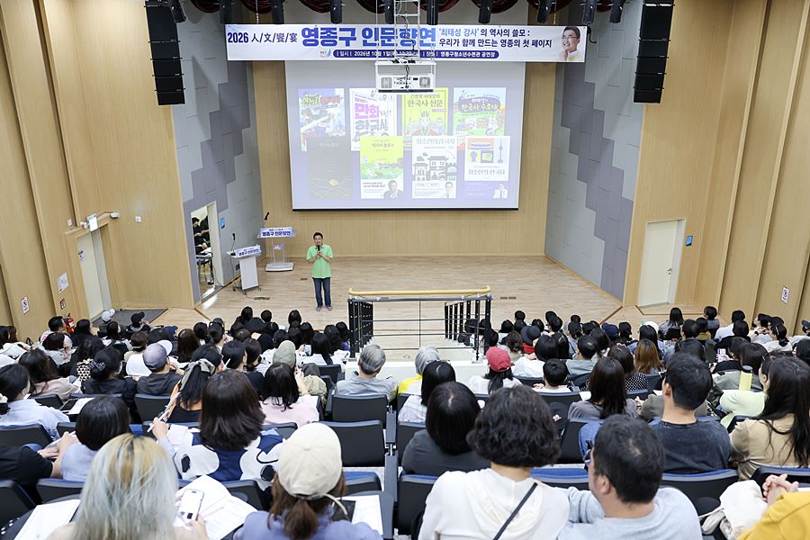 "바다의 문에서 하늘길 관문으로" 영종구, 최태성과 함께 역사 되짚다