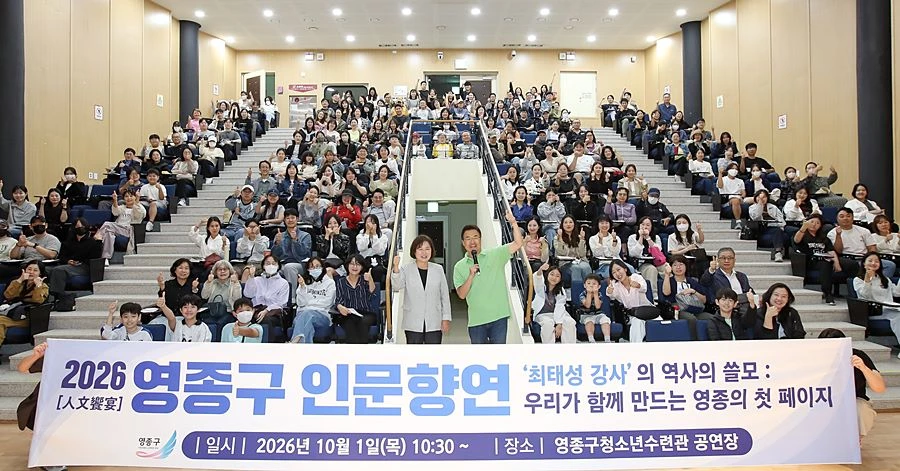 '바다의 문에서 하늘길 관문으로' 영종구, 최태성과 함께 역사 되짚다
