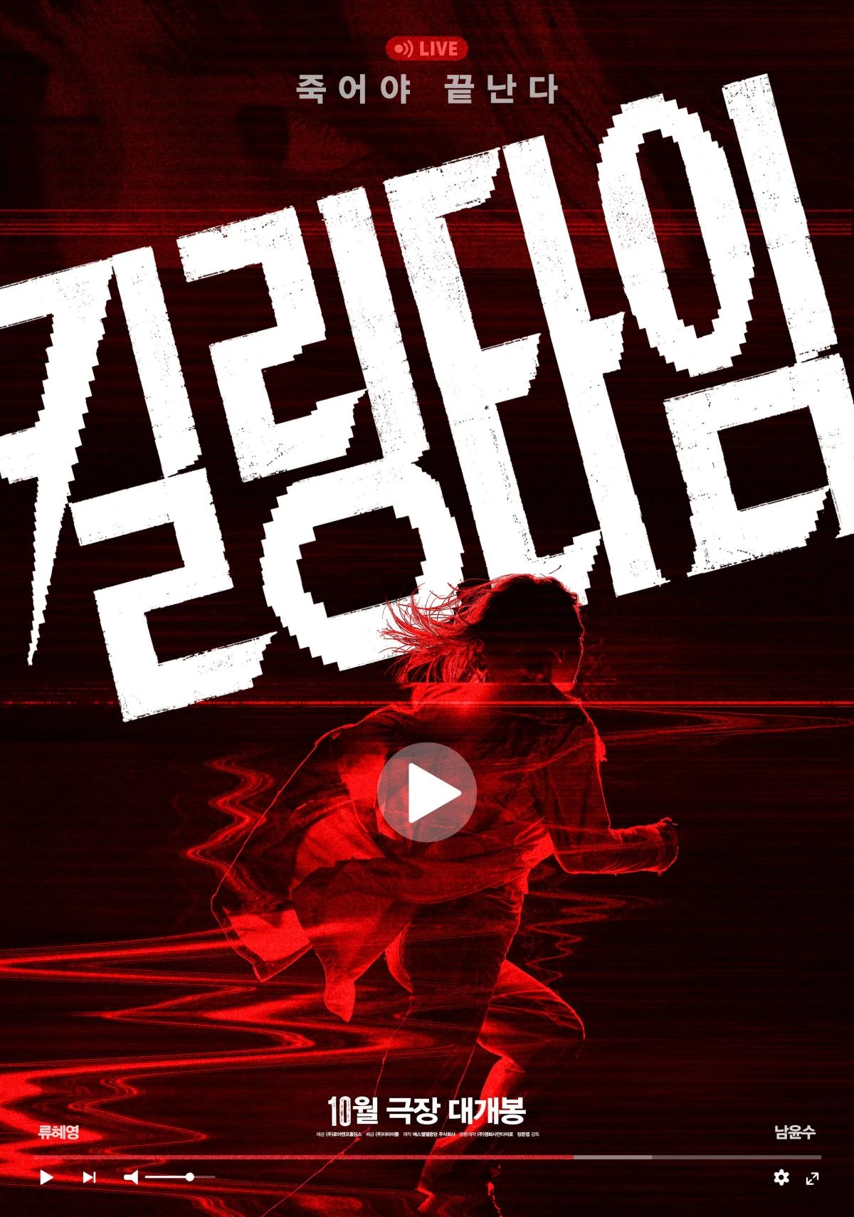 영화 '킬링타임' 티저 포스터 / 더타이틀